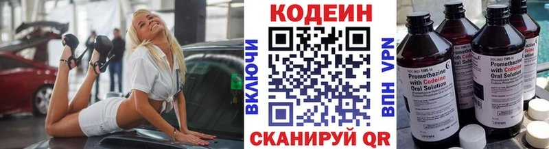 Купить  Одинцово  Кодеин Purple Drank 