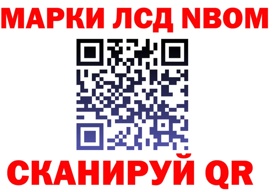 Марки NBOMe 1,8мг ссылки маркетплейс мега Одинцово